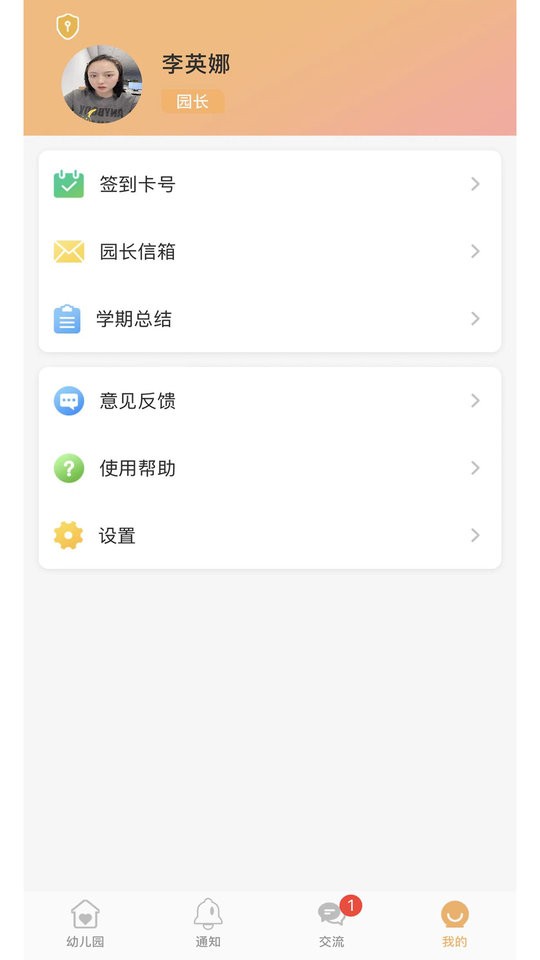 阿童目园丁端app 阿童目园丁版下载