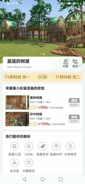 芜湖松鼠小镇官方版 v1.4.5.5 安卓版 1