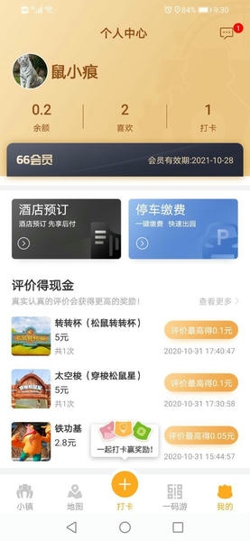 芜湖松鼠小镇官方版 v1.4.5.5 安卓版 3