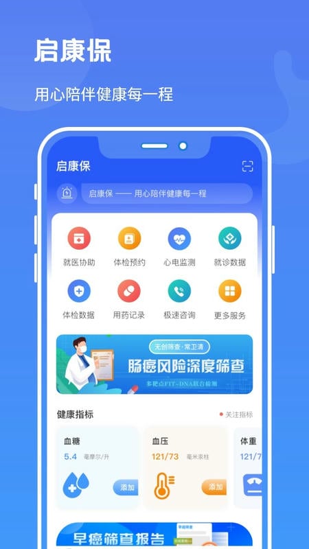 启康保客户端 v3.1.0 安卓版 1