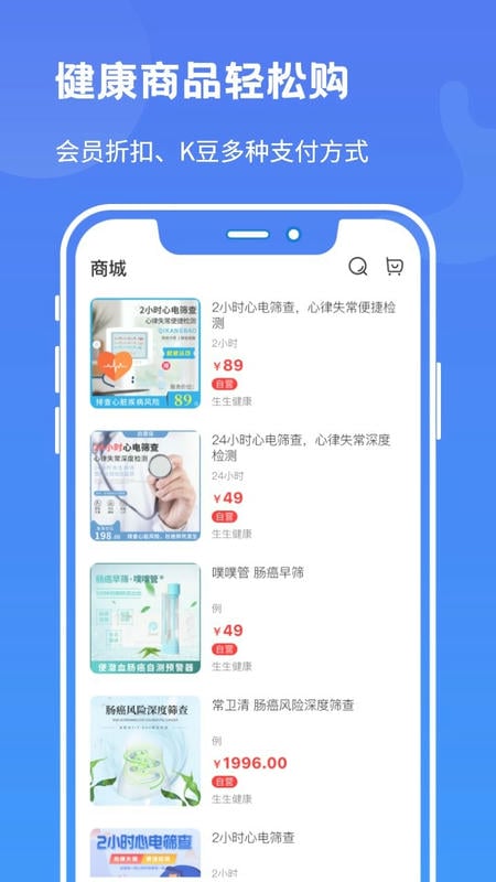 启康保客户端 v3.1.0 安卓版 0
