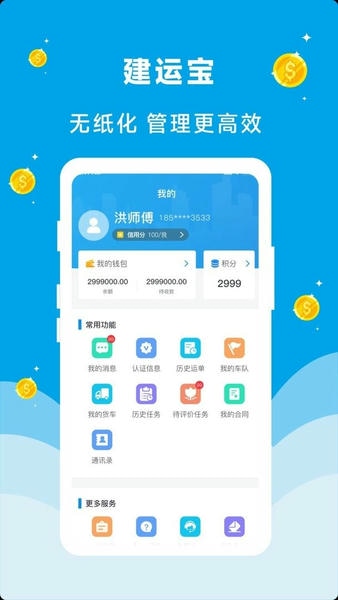 建运宝企业版官方版 v6.08 安卓版 1