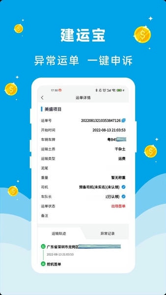 建运宝企业版官方版 v6.08 安卓版 2