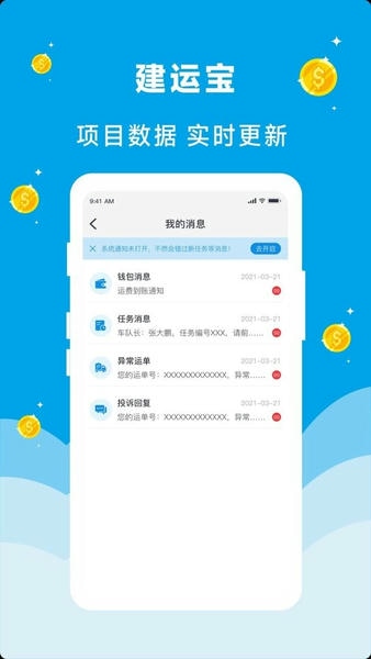 建运宝企业版最新版 建运宝企业版官方版