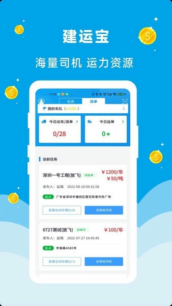建运宝企业版官方版 v6.08 安卓版 0