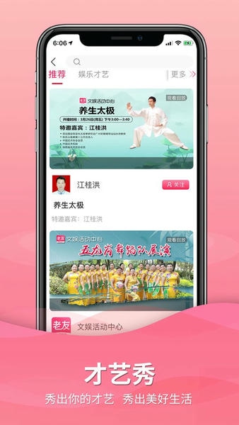 老友app v4.0.1 安卓版 0