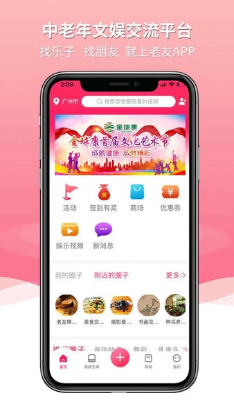 老友app v4.0.1 安卓版 1