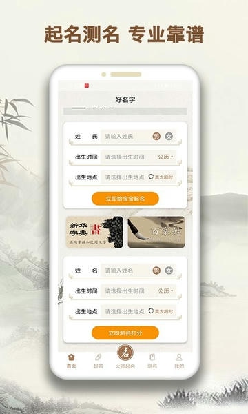 起名字大师免费版 v1.7.0 安卓版 1