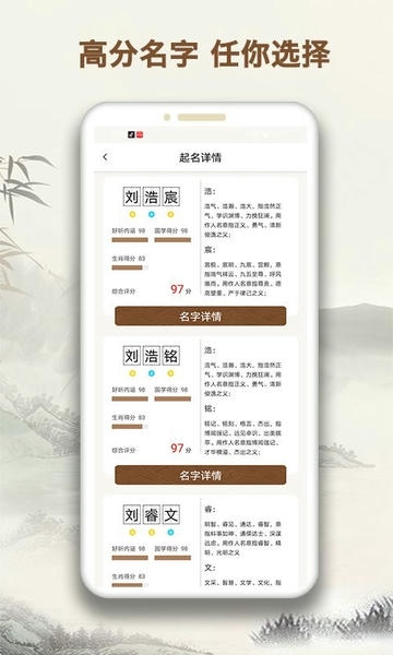 起名字大师免费版 起名字大师最新版app下载