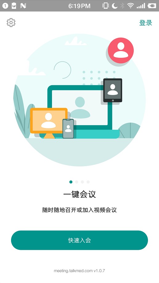 拓麦会议官方版 v1.9.28 安卓版 3