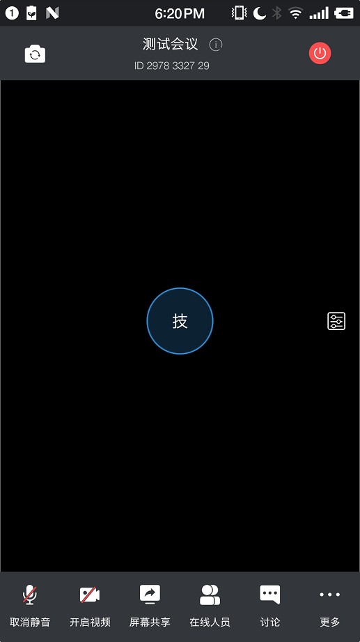 拓麦会议官方版 v1.9.28 安卓版 1