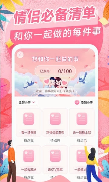 爱情日记手机版 v2.9.5 安卓版 2