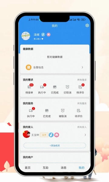 易慧生活手机版 v2.1.1 安卓版 1