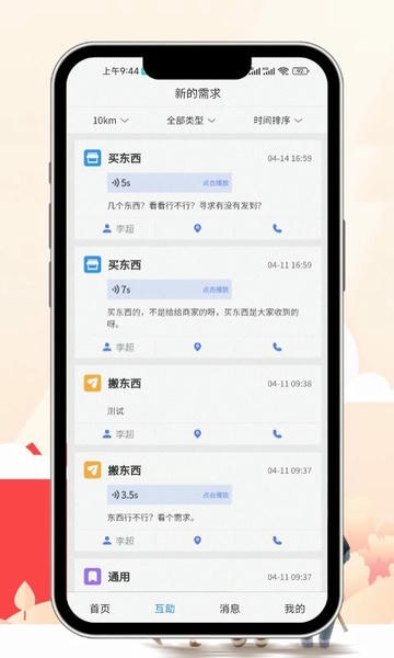易慧生活手机版 v2.1.1 安卓版 0
