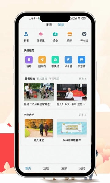 易慧生活手机版 易慧生活软件