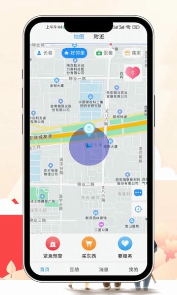 易慧生活手机版 v2.1.1 安卓版 2