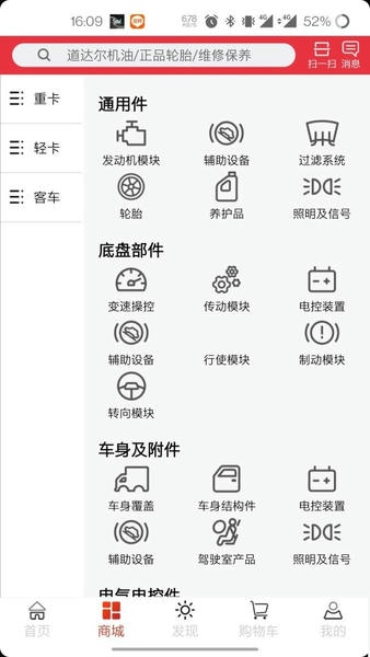 卡车之友最新版 v2.0.41 安卓版 2