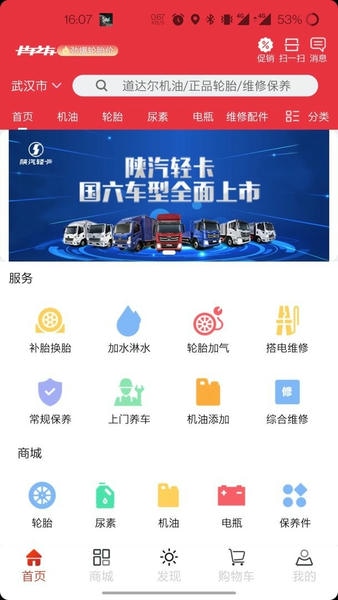 卡车之友官方版