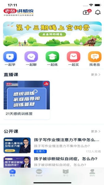 老岳讲感统官方版 老岳讲感统完整版