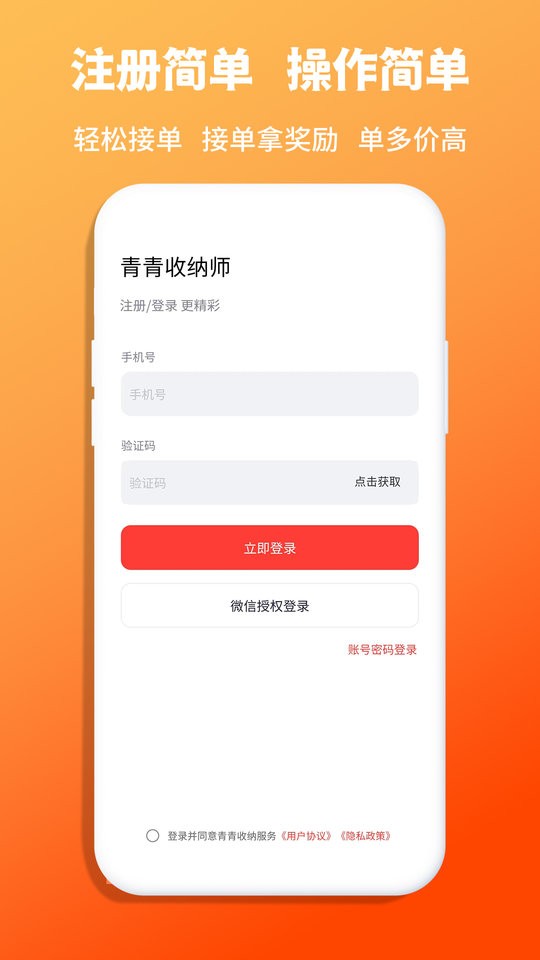 青青收纳师端app v1.8.4 安卓版 2
