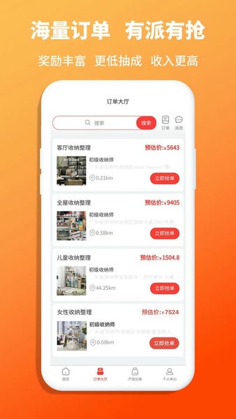 青青收纳师端app v1.8.4 安卓版 0