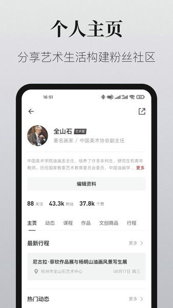 爱艺术老师端软件 v2.3.5 安卓版 2