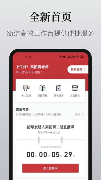 爱艺术老师端app下载
