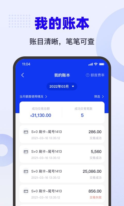 乐付刷app 乐付刷pos软件