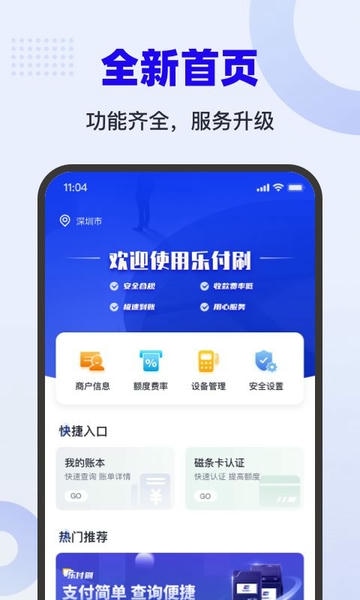 乐付刷app v1.1.7 安卓版 0