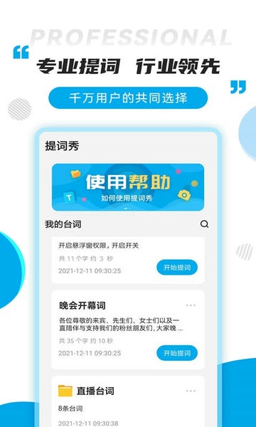 提词秀软件 v1.6.7 安卓版 0
