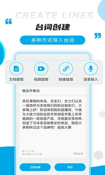 提词秀软件 v1.6.7 安卓版 1