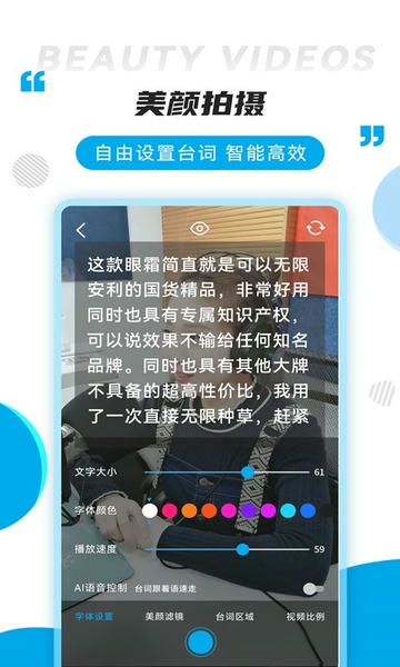 提词秀软件 v1.6.7 安卓版 3