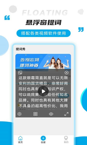提词秀 提词秀软件安卓下载
