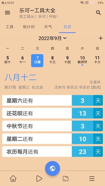 乐可工具箱软件 v2.6.6 安卓版 2