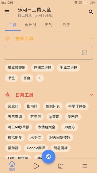 乐可工具箱软件 乐可app