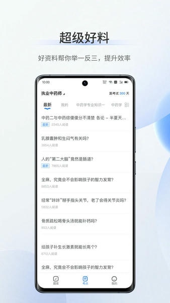 考医狮官方版 v3.3.9 安卓版 0