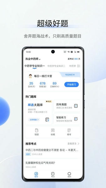 考医狮官方版 v3.3.9 安卓版 1