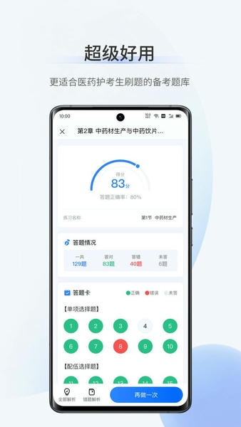 考医狮最新版 考医狮官方版