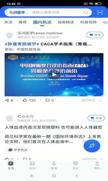 乐问医学官方版 乐问医学app