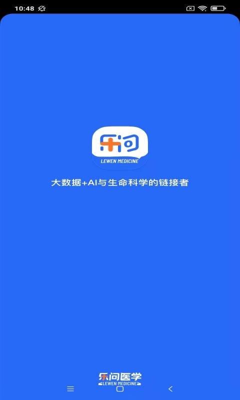 乐问医学官方版 v2.19.9 安卓版 1