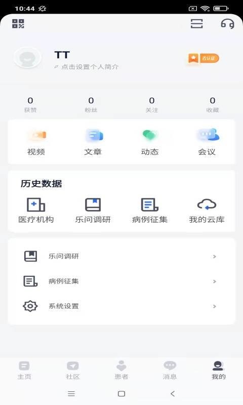 乐问医学官方版 v2.19.9 安卓版 2