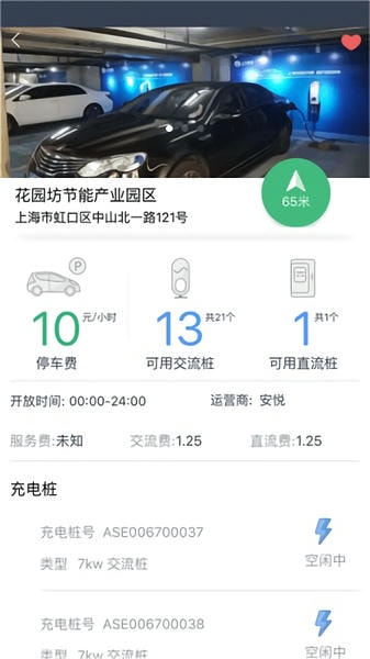 安悦充电软件下载 安悦充电桩app