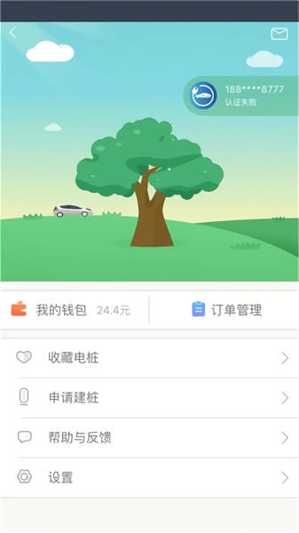 安悦充电软件 v3.16.8 安卓版 2