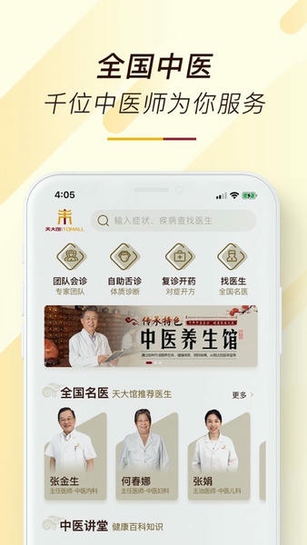 天大馆中医门诊 v1.3.323 安卓版 0