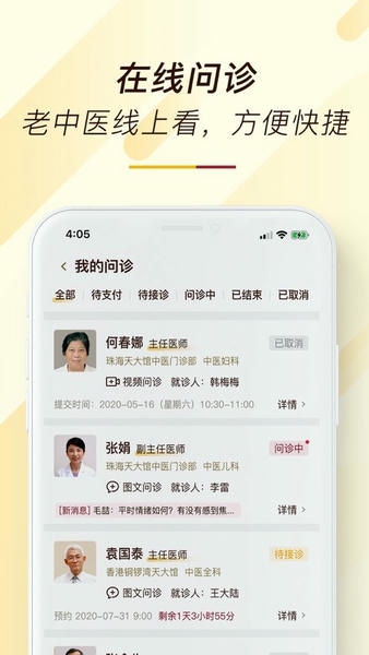 天大馆中医门诊 v1.3.323 安卓版 1