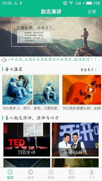 励志演讲手机版 v4.2.6 安卓版 2