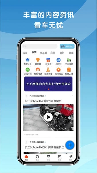 天天摩托软件 v1.0.95 安卓版 0