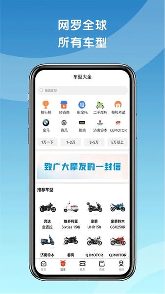 天天摩托软件 v1.0.95 安卓版 3