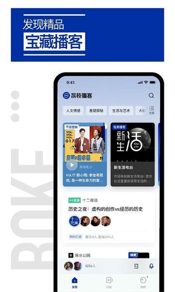 荔枝播客官方版 v1.4.3 安卓版 2