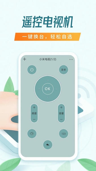 全能万能遥控器软件 v1.9.9 安卓版 0